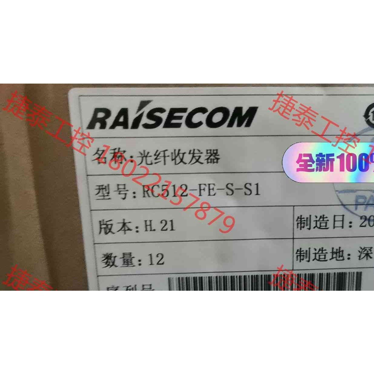 议价 全新瑞斯康达RC512-FE-S-S1光纤收发器正品行货