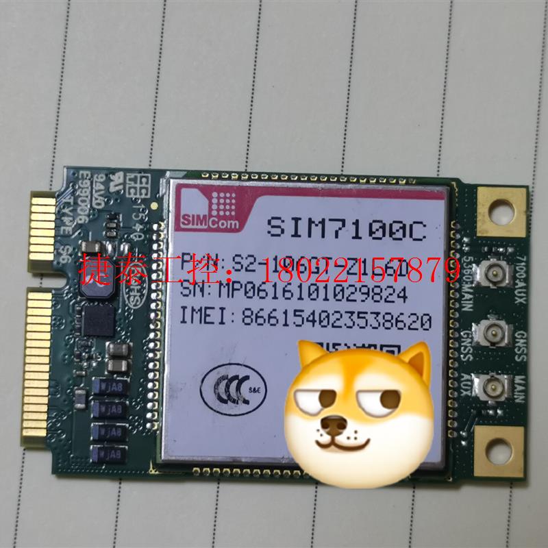 议价 SIM7100C