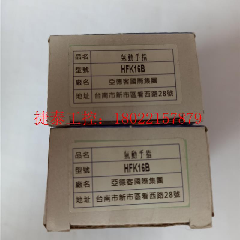 议价 HFK16B