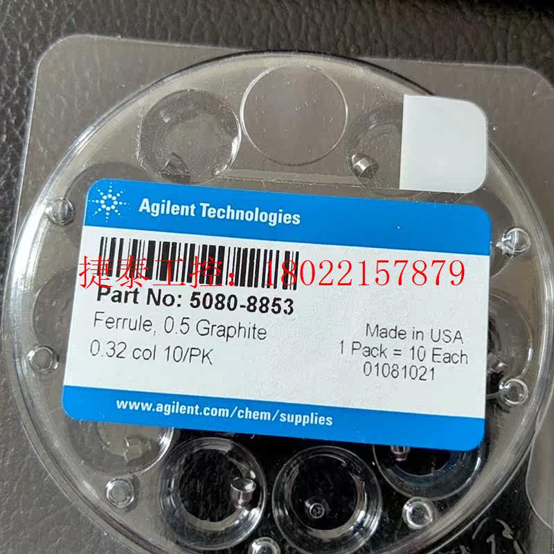 议价 安捷伦5080-8853毛细管色谱柱 密封垫圈0.32和0.