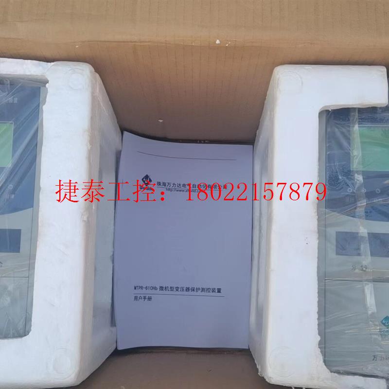 议价 珠海万力达MTPR-610Hb变压器保护测控装置,全新现货