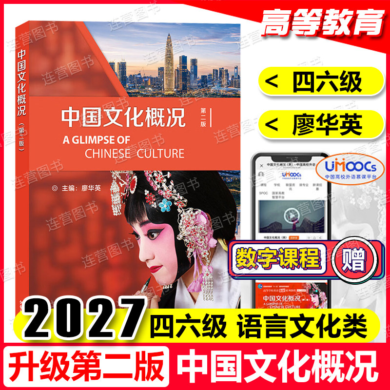 中国文化概况修订版语言文化类图片