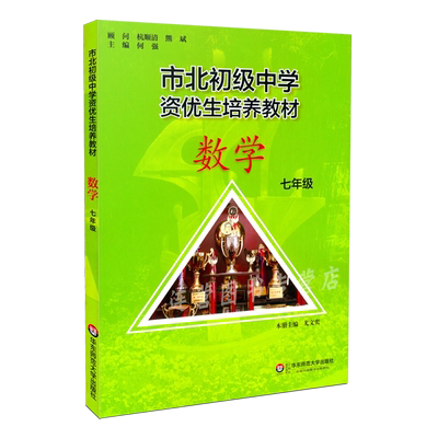 市北初级中学数学7年级