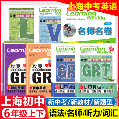 上海新初中英语语法6年级上下册