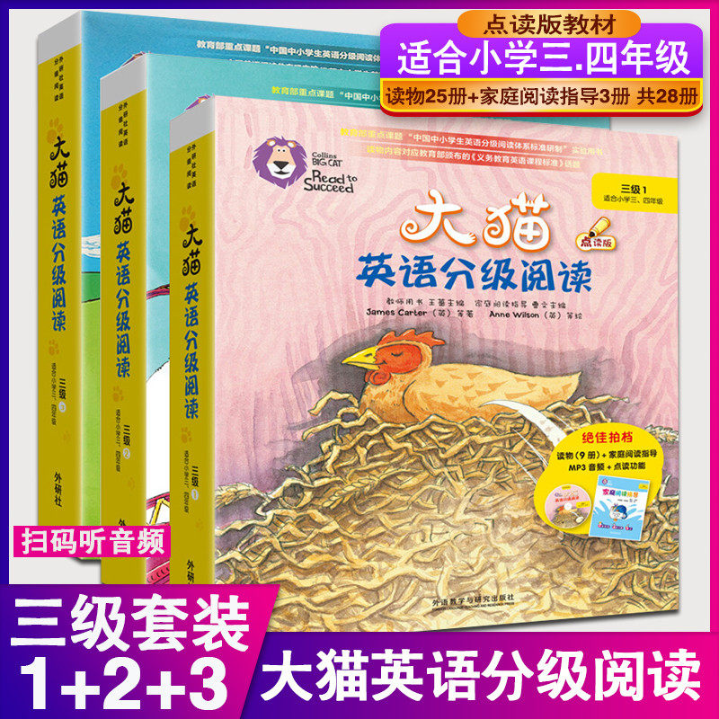 正版现货 点读版 大猫英语分级阅读 三级 1+2+3 扫码听音频 适合小学三.四年级使用 儿童零基础启蒙英语学习绘本故事课外读物,书籍/杂志/报纸,自由组合套装,淘宝优惠券,粉丝福利购,淘宝优惠卷