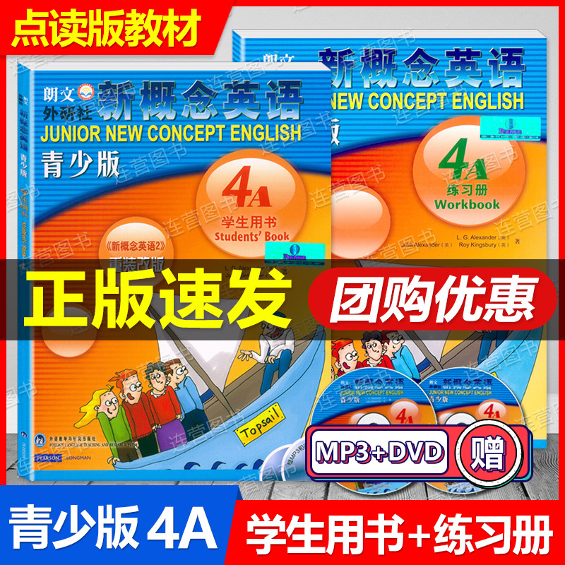 正版现货 点读版教材 朗文外研社 新概念英语青少版4A 学生用书+练习册 重装改版 套装2本 附DVD+mp3光盘2张 外语教学与研究出版社