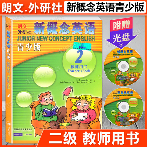 新概念英语青少版二/2教师用书