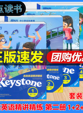 泡泡英语精讲精练第二册1+2+3+4