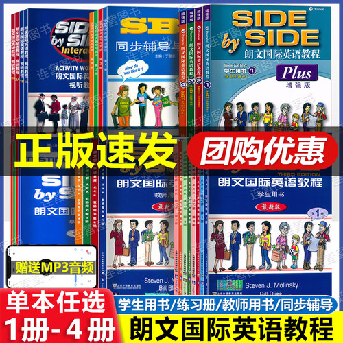 朗文国际英语教程1/2/3/4增强版