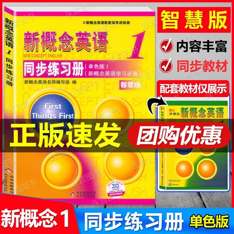 新概念英语1同步练习册单色版