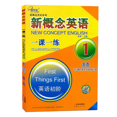 子金传媒新概念英语1一课一练