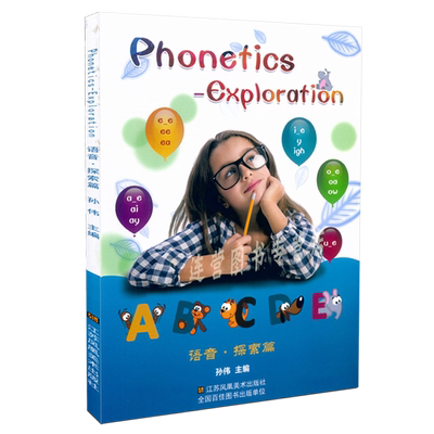 Phonetics Discovery 语音 探索篇 学生用书+练习册 附赠光盘 含参考答案 儿童英语语音音标引导练习 江苏凤凰美术出版社