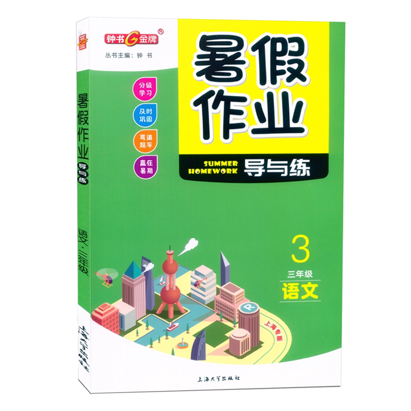 导与练3年级语文+数学+英语