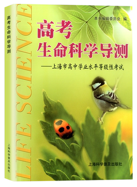 2024上海高考生命科学导测+导学