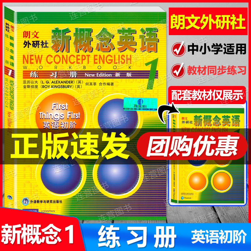 朗文.外研社新概念英语1练习册