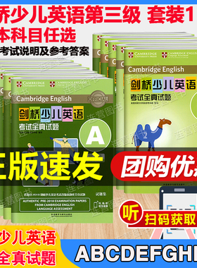 【扫码音频】剑桥少儿英语考试全真试题第三级A-K 剑少YLE Flyers题库真题 第3级 ABCDEFGHIJK 考试说明 英语真题专项强化训练