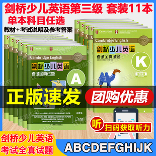 Flyers题库真题 英语真题专项强化训练 音频 考试说明 ABCDEFGHIJK 第3级 剑少YLE 剑桥少儿英语考试全真试题第三级A 扫码