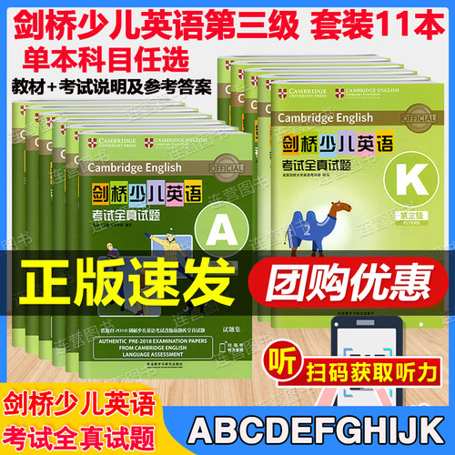 剑桥少儿英语第三级ABCDEFGHIJK