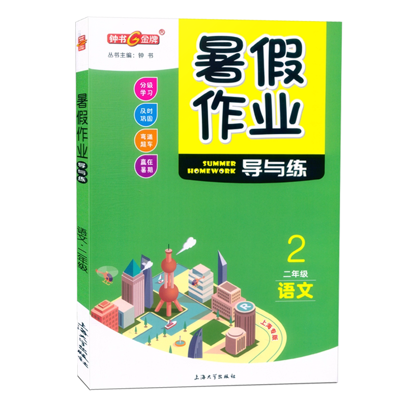 导与练二年级语文+数学+英语
