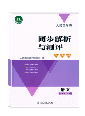 同步解析与测评九年级/9年级