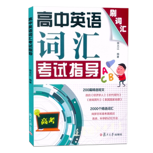 新版现货 新高中英语能力测试 基础卷+提高卷 12套精准试卷 赢定985 扫码获取听力及配套资源 瞄准上海高考总复习趋势夯实基础