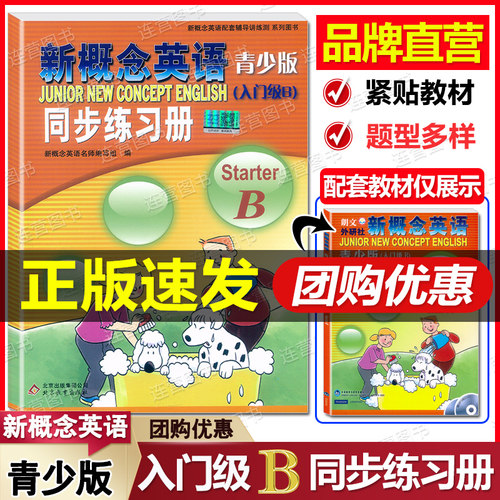 青少版入门级B同步练习册