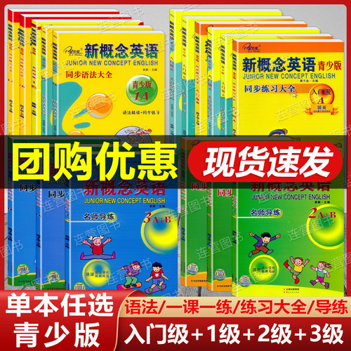 新概念英语青少版1A1B2A2B3A3B