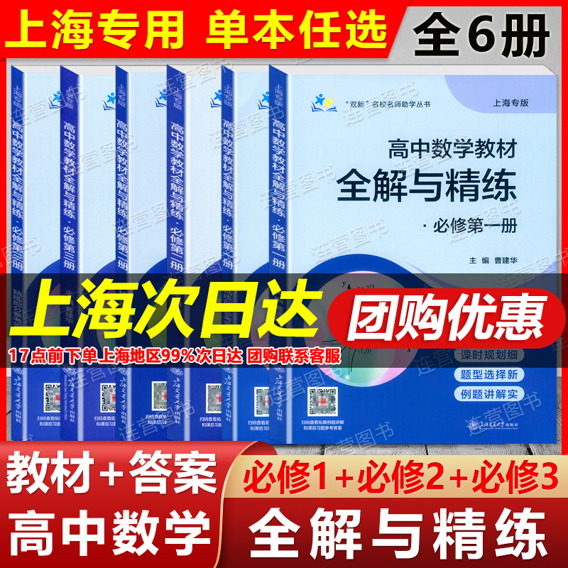 高中数学教材全解与精练必修123