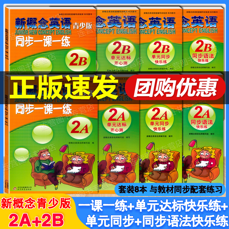 新版概念英语青少同步听力训练