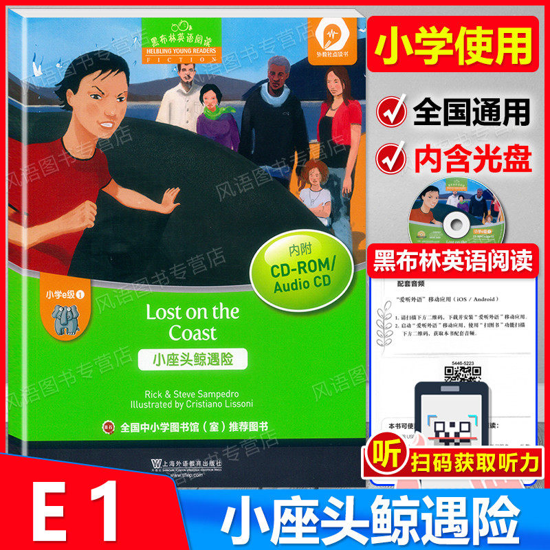黑布林英语阅读 小学e级1 小座头鲸遇险 附光盘 小学生英语学习绘本 英语分级阅读趣味故事 扫码获取音频 适合小学中高年级使用