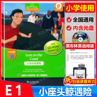 附光盘 小学生英语学习绘本 英语分级阅读趣味故事 黑布林英语阅读 获取音频 小座头鲸遇险 扫码 适合小学中高年级使用 小学e级1