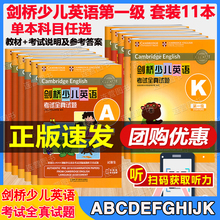 【扫码音频】剑桥少儿英语考试全真试题第一级A-K 剑少YLE Starters题库真题 第1级 ABCDEFGHIJK 考试说明 英语真题专项强化训练