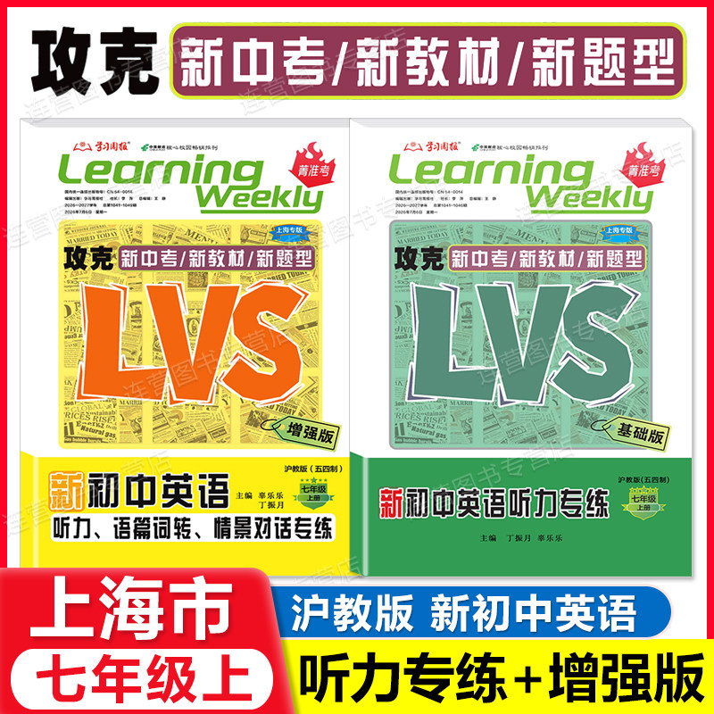新初中英语听力专练7年级上下册图片