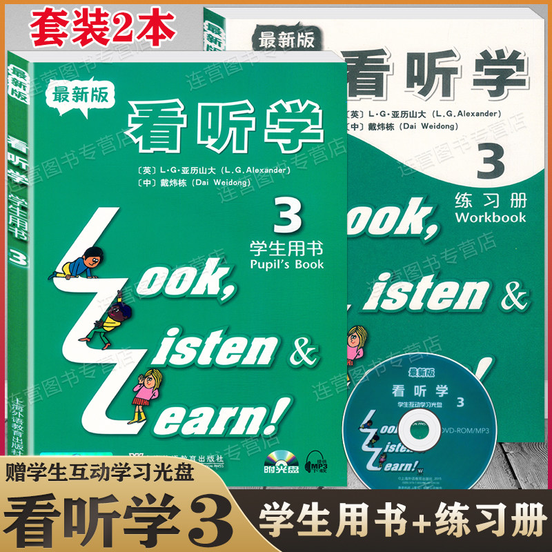 新版现货 3L看听学3 学生用书+练习册 第三册 含光盘 适合中小学生使用 中小学英语课外学习辅导 英语培训教材 含参考答案