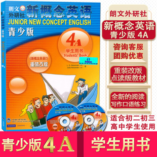 点读版 朗文外研社 改版 学生用书 重装 新概念英语青少版 含光盘 青少年英语自学培训教材初中二三年级中考高中PET考试课本