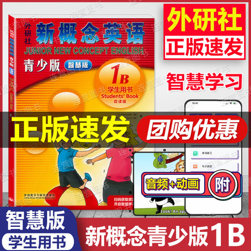 青少版1B智慧版学生用书