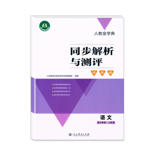 正版 人教版 金学典 同步解析与测评 7年级上下册 七年级 语文数学英语历史生物学地理道法 七年级第一二学期 含测试卷+答案