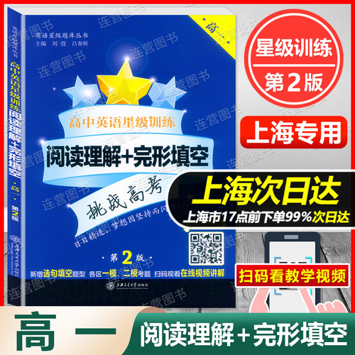 高一年级阅读理解+完形填空