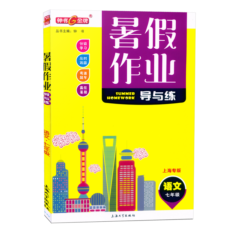 暑假作业7年级语文+数学+英语