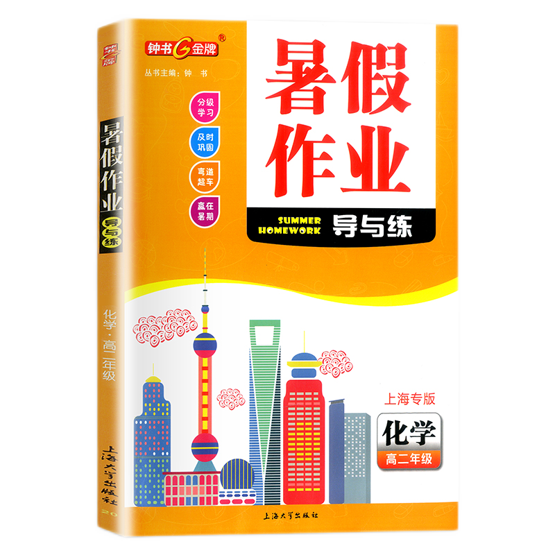 暑假作业导与练高二年级化学