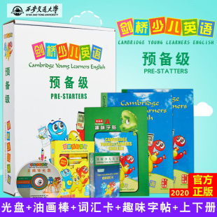 西安交通大学出版 教材 软件增值版 2020官方增值版 社 预备级教材 儿童英语启蒙教材英语培训教材 剑桥少儿英语套装 剑桥少儿英语