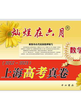 2026版灿烂在六月上海高考真卷