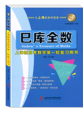 巳库全数上海新高考数学