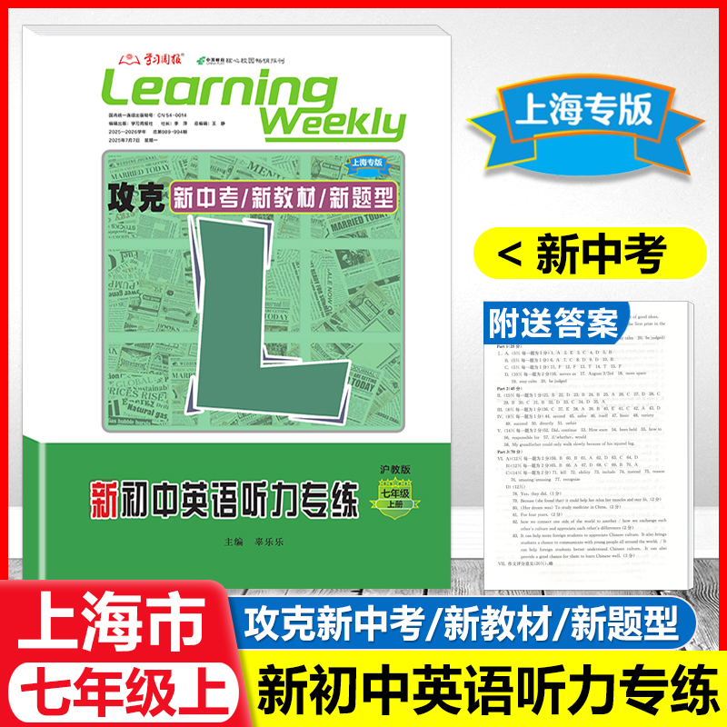 新初中英语听力专练7年级上
