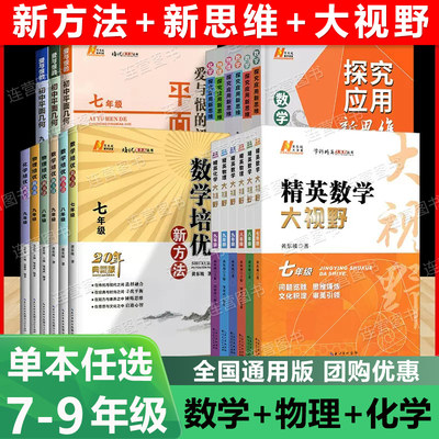 探究应用新思维+培优新方法