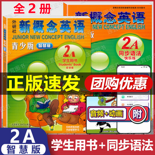 青少版2A教材+同步语法快乐练