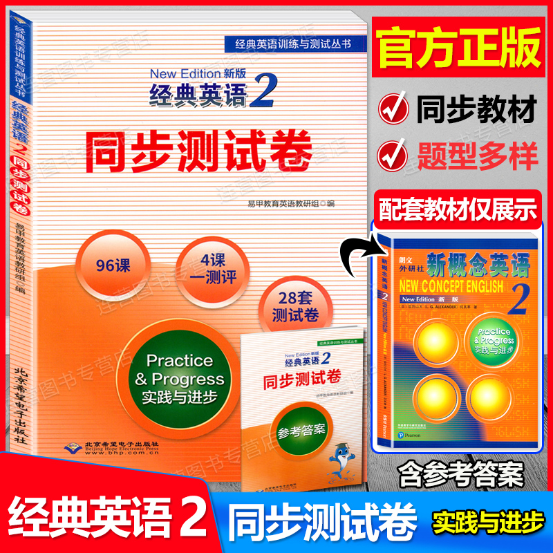 经典英语2同步测试卷