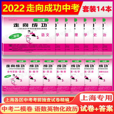 2022版走向成功上海中考二模卷