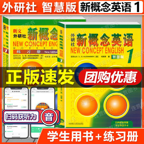 新概念英语1学生用书+练习册