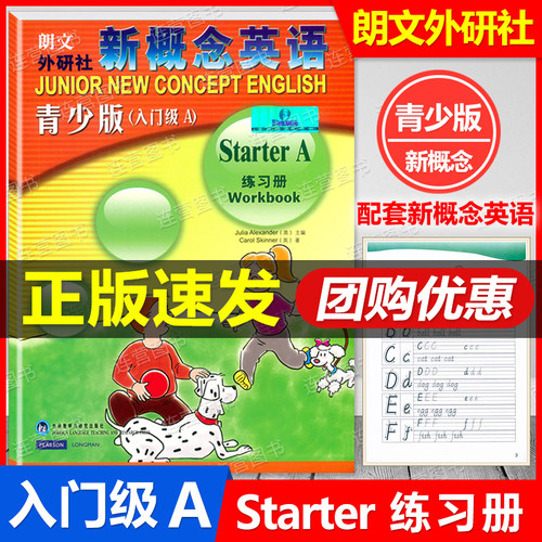 正版现货 朗文.外研社 新概念英语青少版入门级A 练习册 课堂练习 家庭作业 少儿英语教学课程读物 与学生用书配套使用更佳